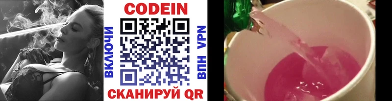 Кодеиновый сироп Lean напиток Lean (лин)  Зея 